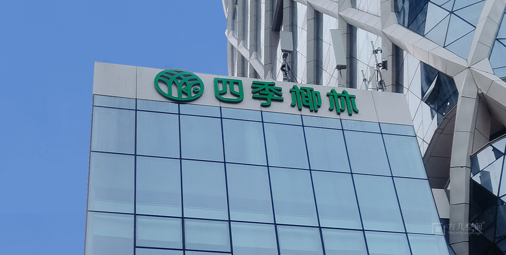 四季椰林连锁标识