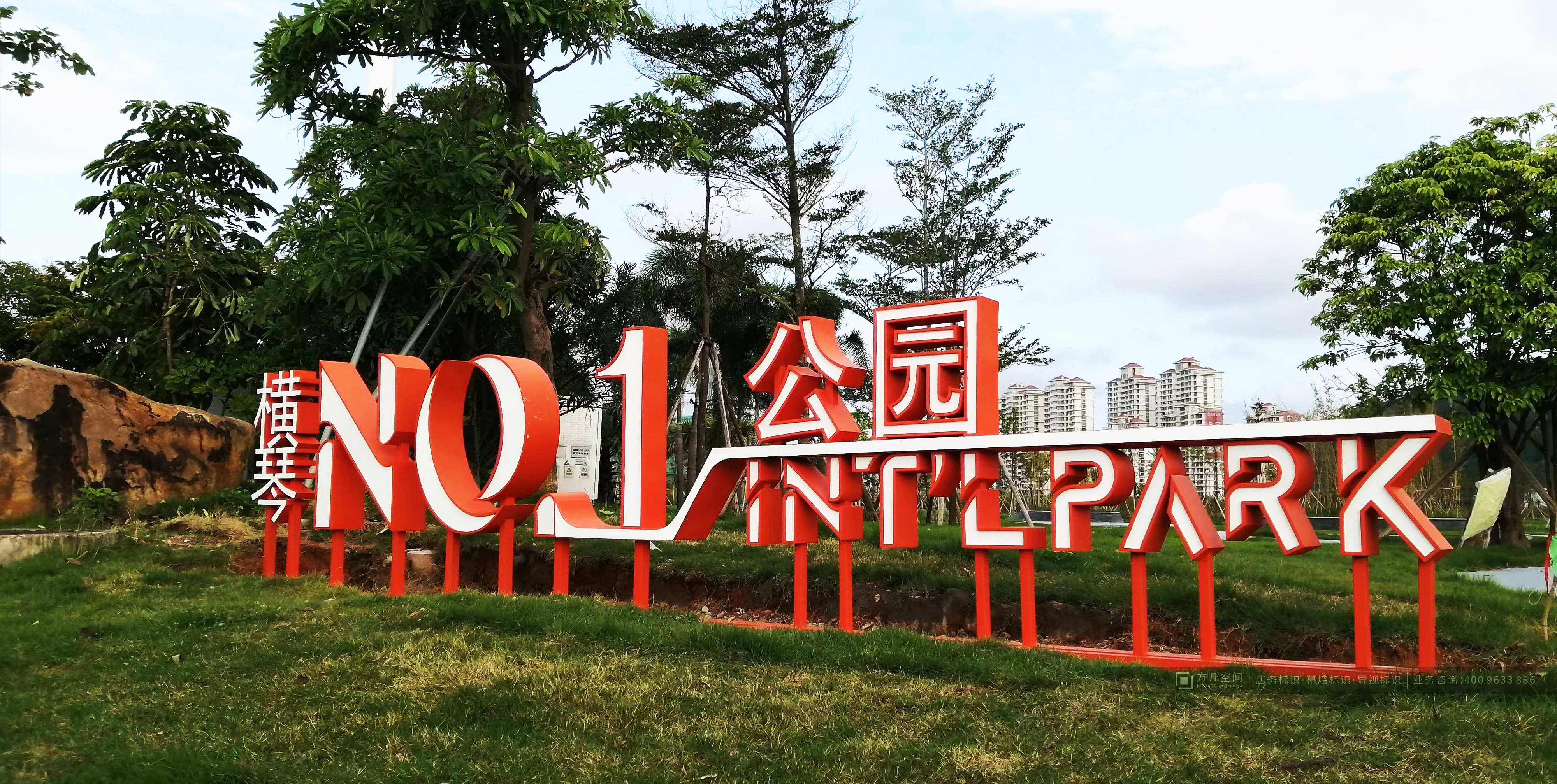 珠海横琴公园景观标识