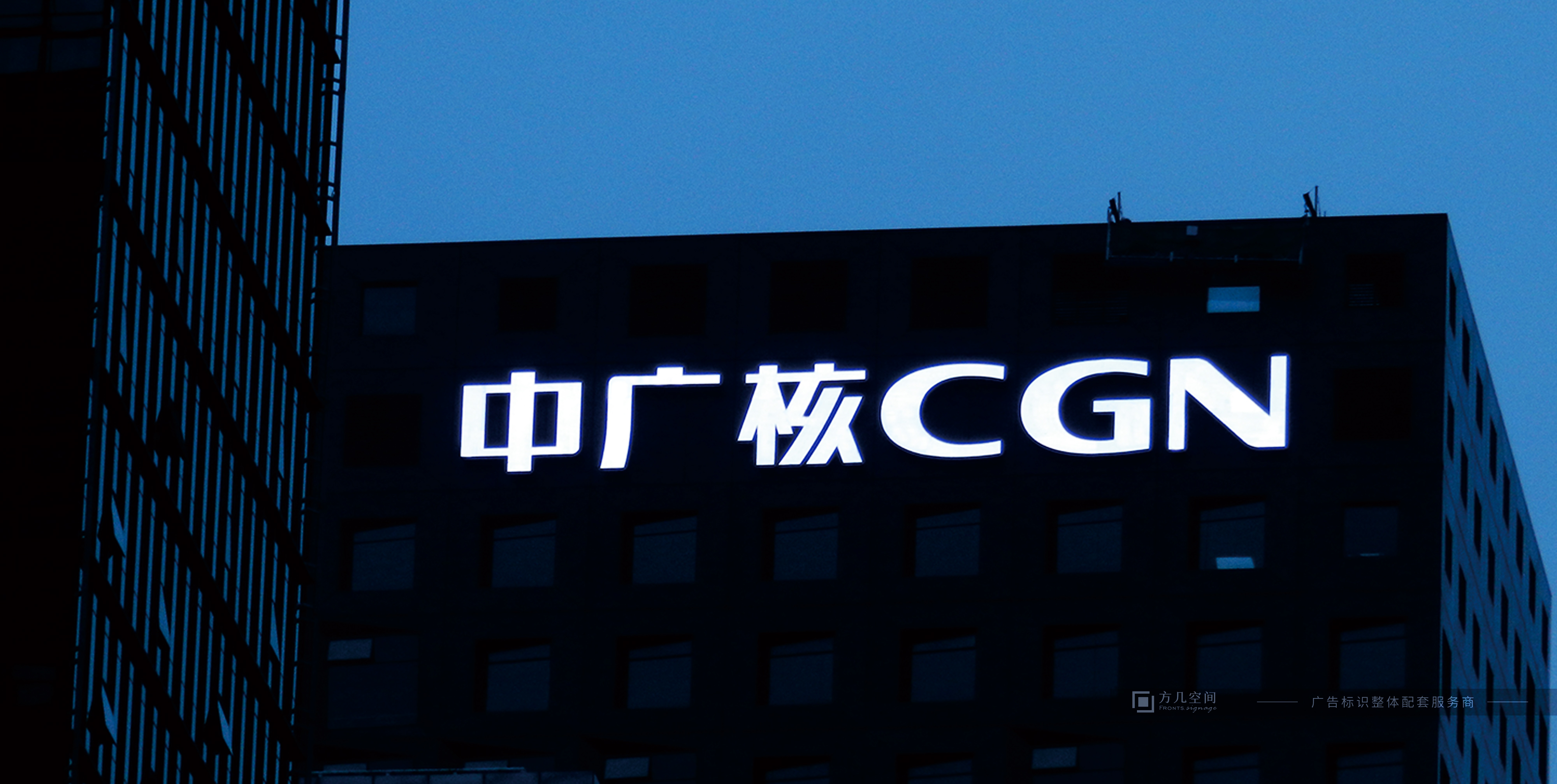 中广核总部幕墙标识
