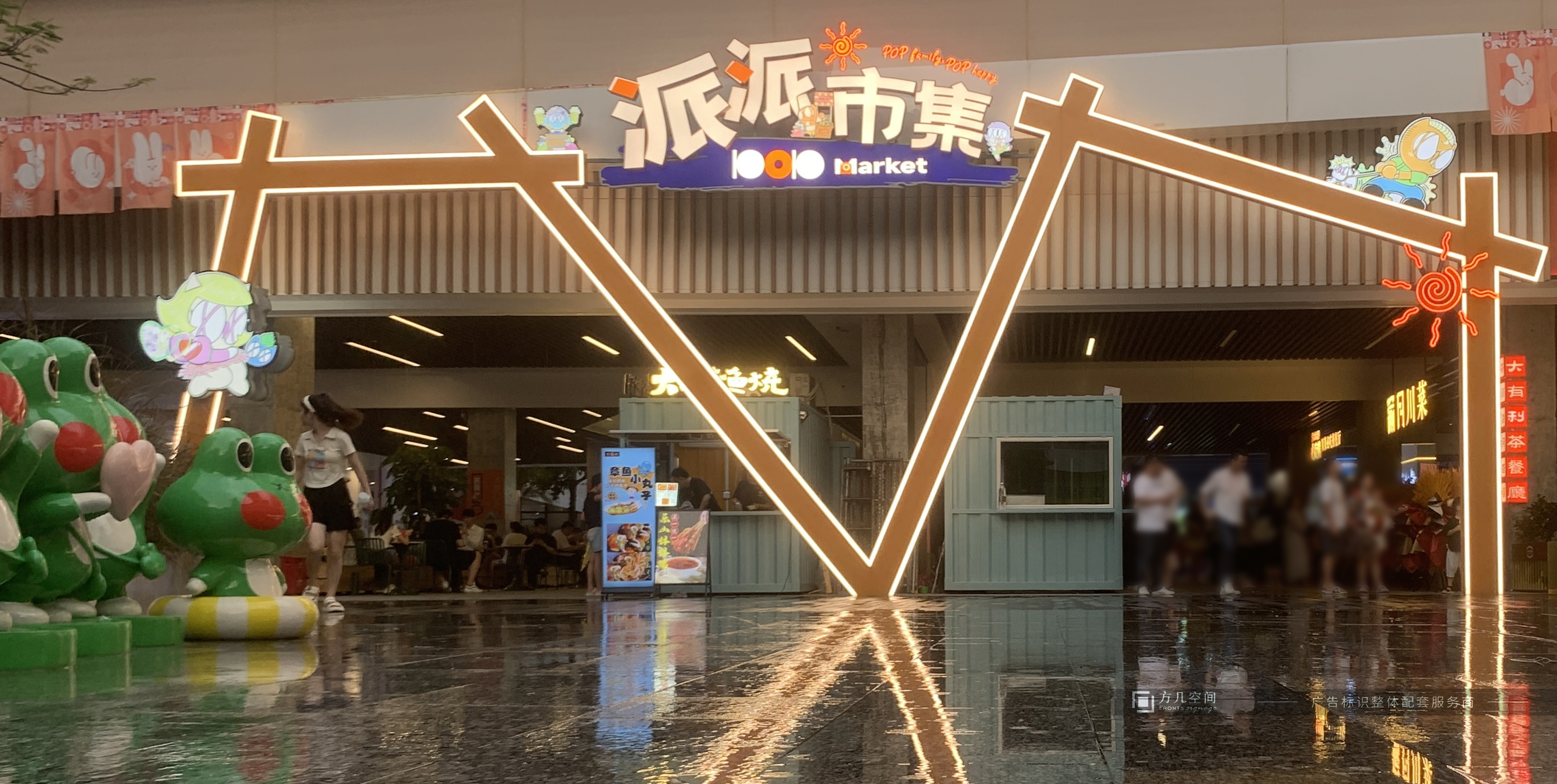 红山6979·派派PARK市集广场